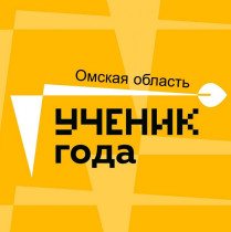 Ученик года.